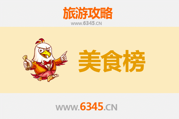 天门皂市镇美食排行榜TOP10：舌尖上的荆楚风味