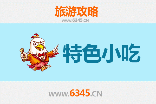 天门皂市镇特色小吃全攻略
